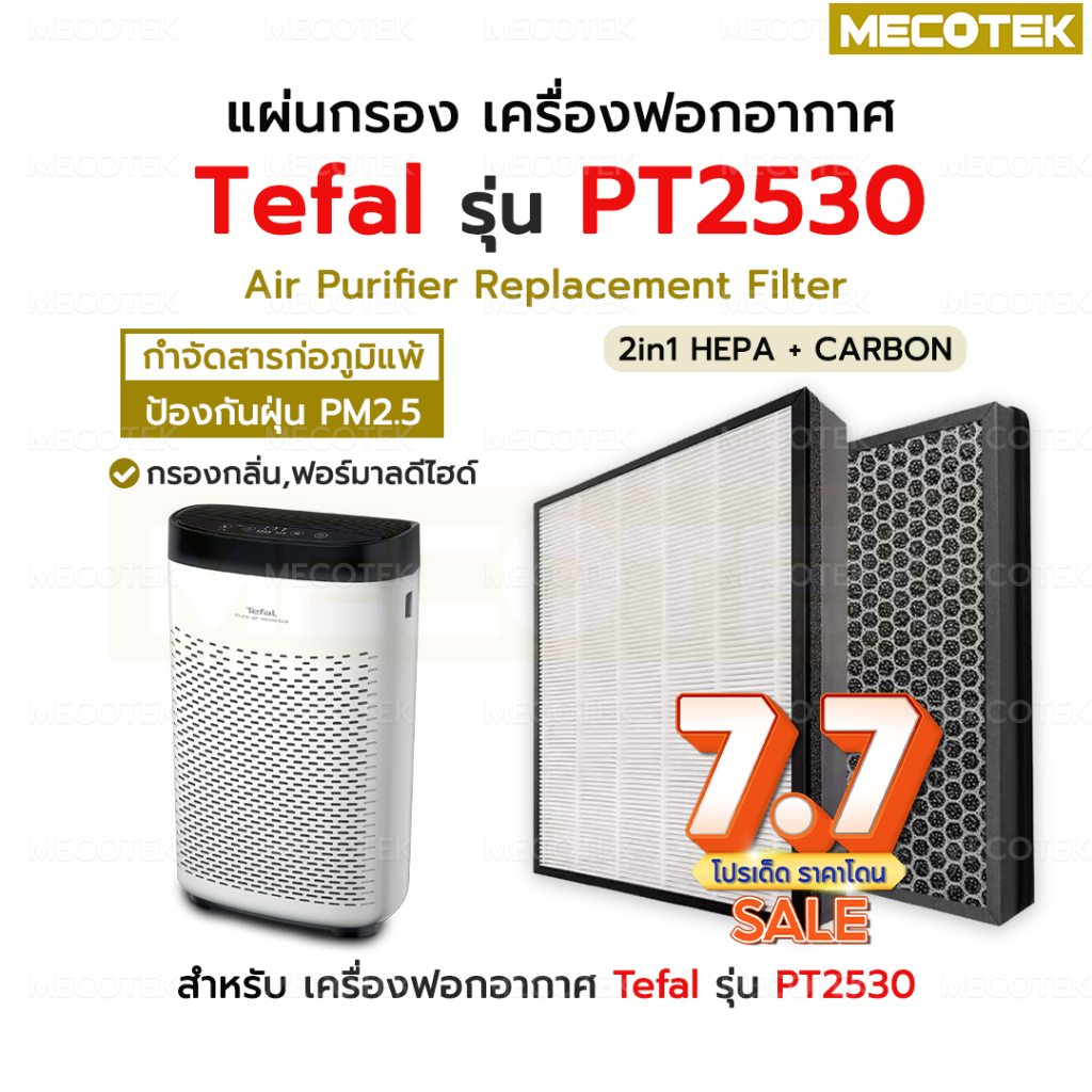 [พร้อมส่งจากไทย] Tefal แผ่นกรองอากาศ Tefal PT2530 PT2530F0 ไส้กรอง HEPA H13 กรองฝุ่น PM2.5 กรองกลิ่น PT2530