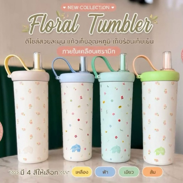 ‼️โค้ดลด 30%‼️ Floral Tumbler Punthai แก้วพันธุ์ไทย แก้วน้ำเก็บอุณหภูมิร้อน- เย็น  🩵💛💚🧡