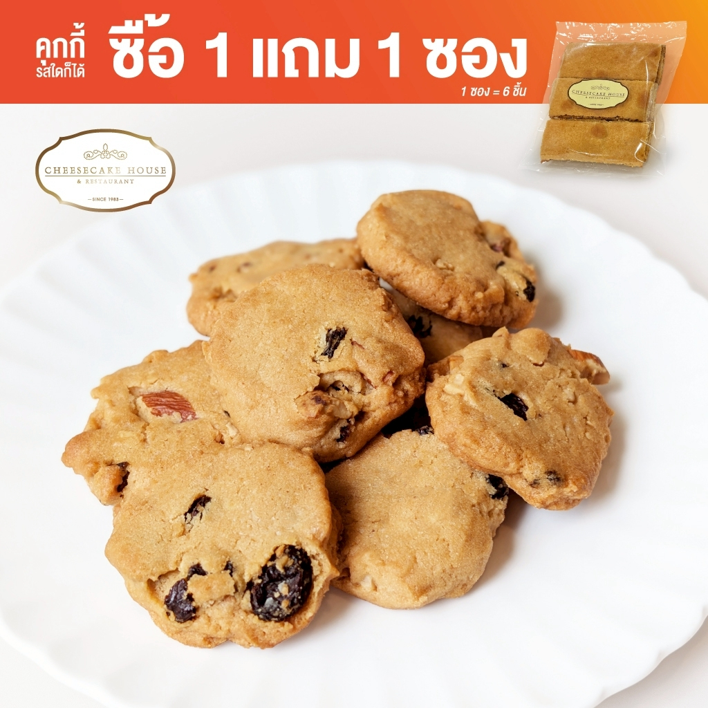 โปร 7.7 คุกกี้เนยถั่ว แบบถุง ร้านชีสเค้กเฮ้าส์ | PEANUT BUTTER COOKIES