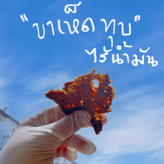 เนื้อแดดเดียวเจไร้น้ำมัน (ขาเห็ดทุบปรุงรสเจ ขนาด400กรัม)#ขาเห็ดหอม#อาหารเจพร้อมทาน#ขาเห็ด