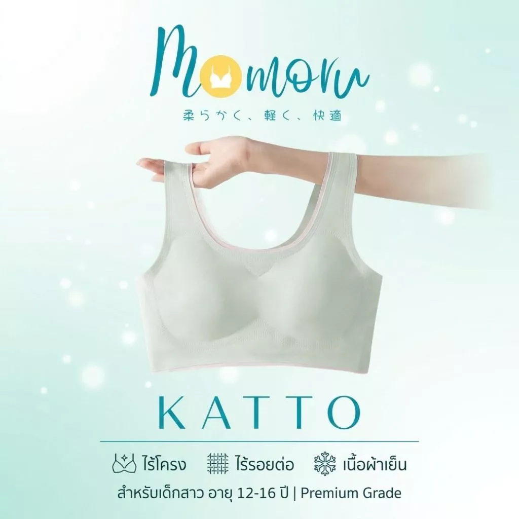 Momoru Katto บราเด็กสาววัยแรกรุ่น เสื้อในเด็กโตอายุ 12-16 ปี ไร้โครง ไร้รอยต่อ เนื้อผ้าเย็นสบาย เกรดพรีเมียม
