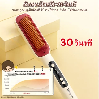 【Monchhichi】Simplus หวีตรงบำรุงผม ไอออนลบ 30 ล้าน ร้อนเร็ว 30 วินาที ใช้ได้ทั้งตรงและลอน จอ LED ลดร้อนทำลายผม ZFSH002MC