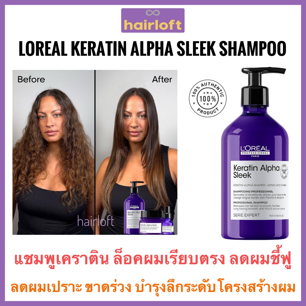 Loreal Keratin Alpha Sleek Smooth Shampoo 300/500ml.