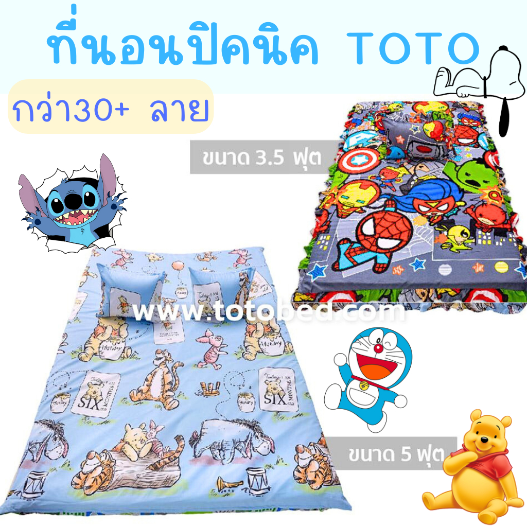 #2 ที่นอนปิคนิค โตโต้ TOTO Micky มิกกี้ Pooh หมีพูห์ พูห์ Snoopy Doraemon Marvel Stitch ที่นอนปิกนิก ที่นอนพกพา พับง่าย