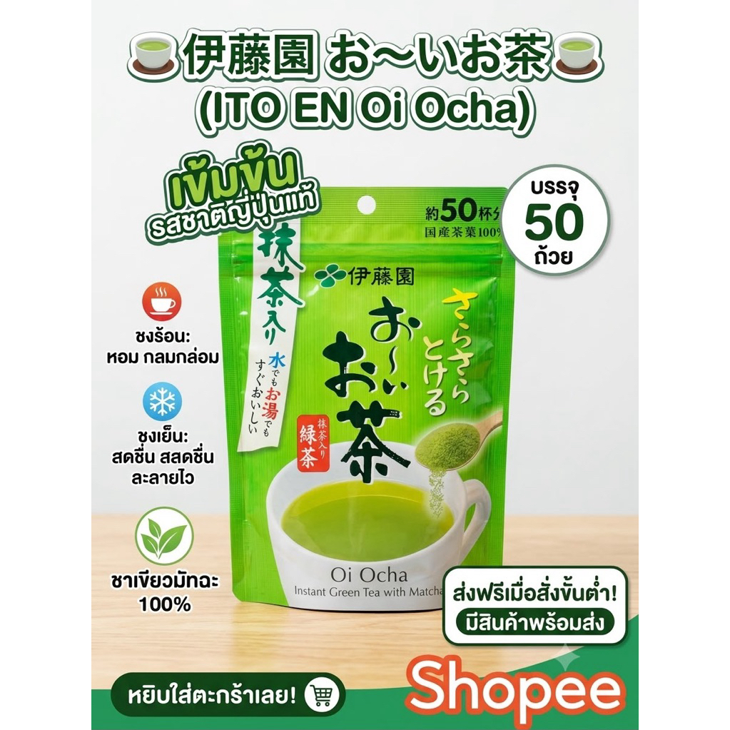 ITO EN Oi Ocha ชาเขียวญี่ปุ่นแท้ ผสมมัทฉะ 40g ของแท้จากญี่ปุ่น