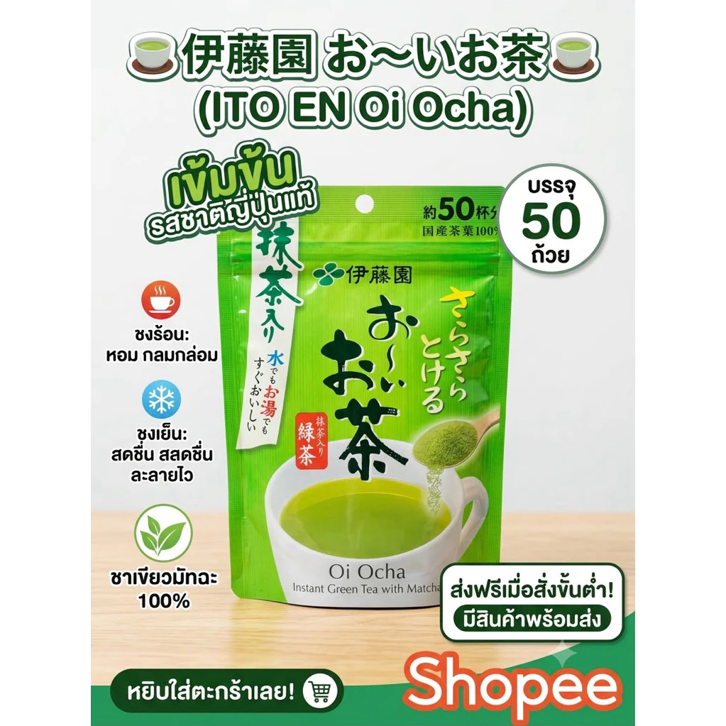 ITO EN Oi Ocha ชาเขียวญี่ปุ่นแท้ ผสมมัทฉะ 40g ของแท้จากญี่ปุ่น