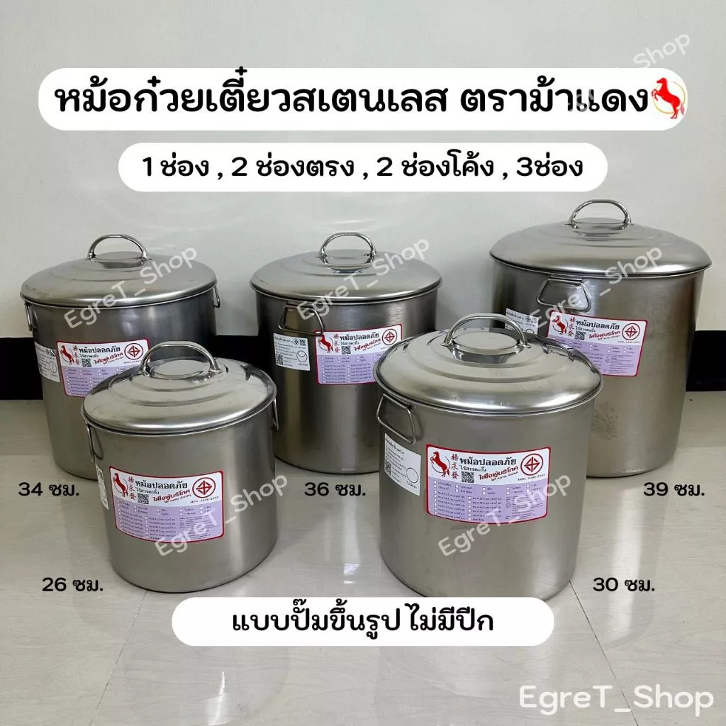 หม้อก๋วยเตี๋ยว ตราม้าแดง ไม่มีขอบ หม้อก๋วยเตี๋ยวสเตนเลสมินิ หม้อซุป เกรด304 ขนาด 26,30,34,36,40 ซม.