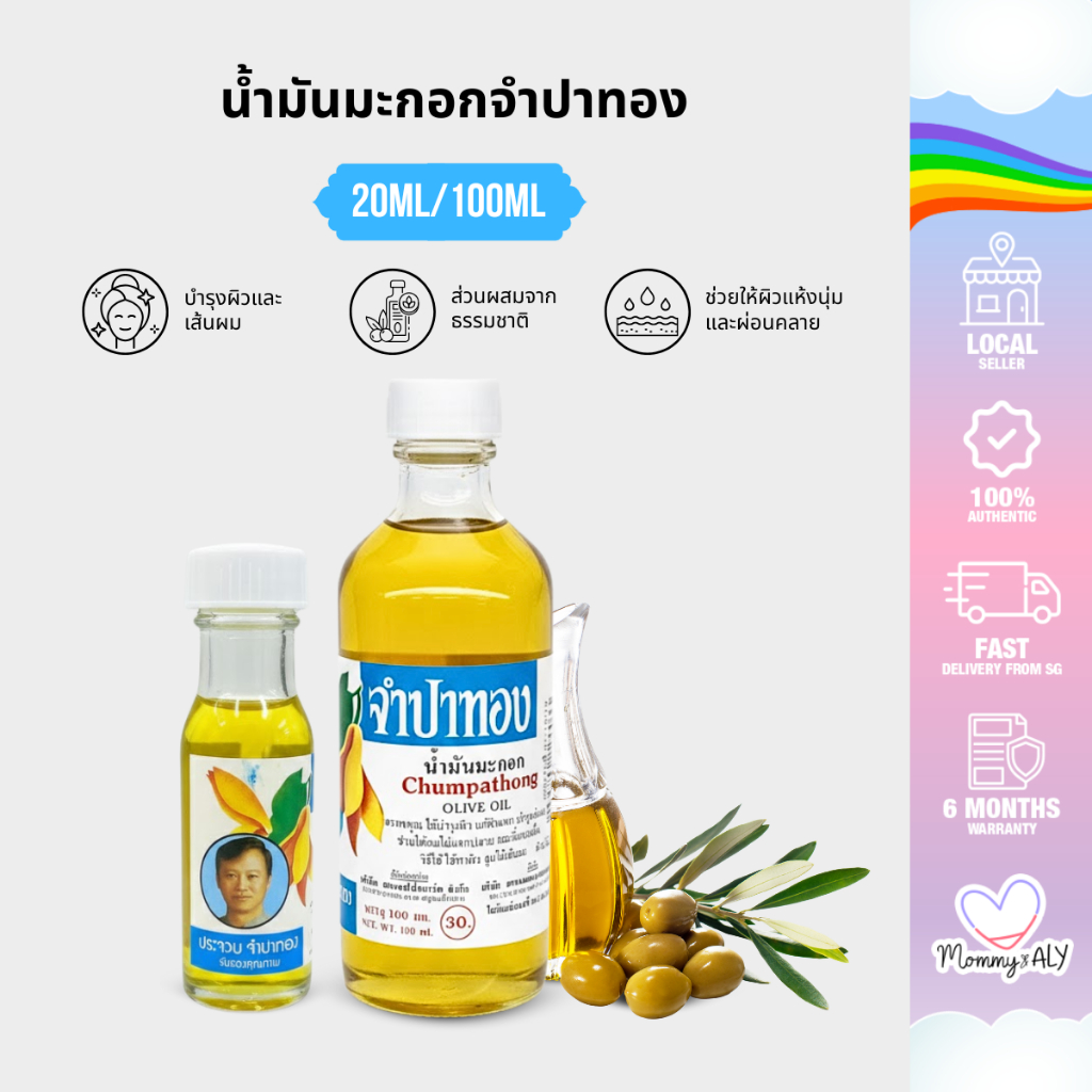 น้ำมันมะกอกจำปาทอง – บำรุงผิวและเส้นผมอย่างล้ำลึก ขนาด 20 มล. / 100 มล.