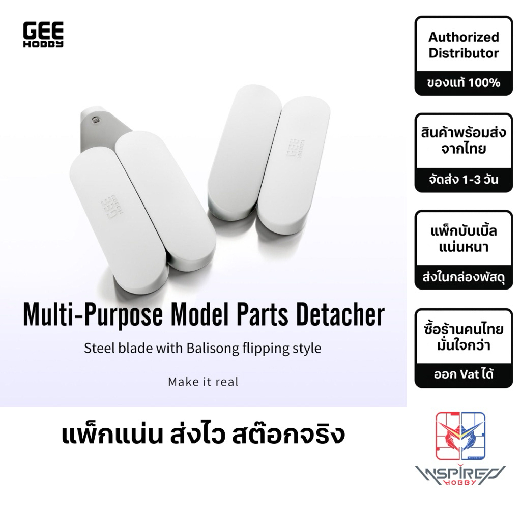 (New) GEEHOBBY อุปกรณ์แยกชิ้นส่วนโมเดล Multi-Purpose Model Parts Detacher