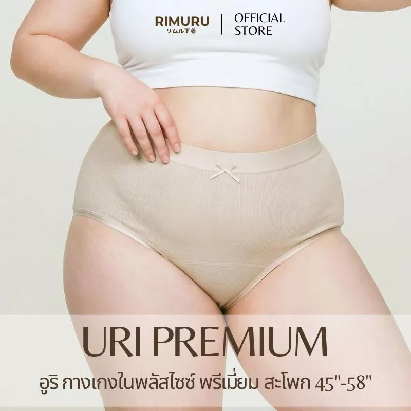 RIMURU รุ่น URI อูริ กางเกงในเอวสูงสาวพลัสไซส์ รุ่นพรีเมี่ยม กางเกงในไซส์ใหญ่ สะโพก 45–58 นิ้ว