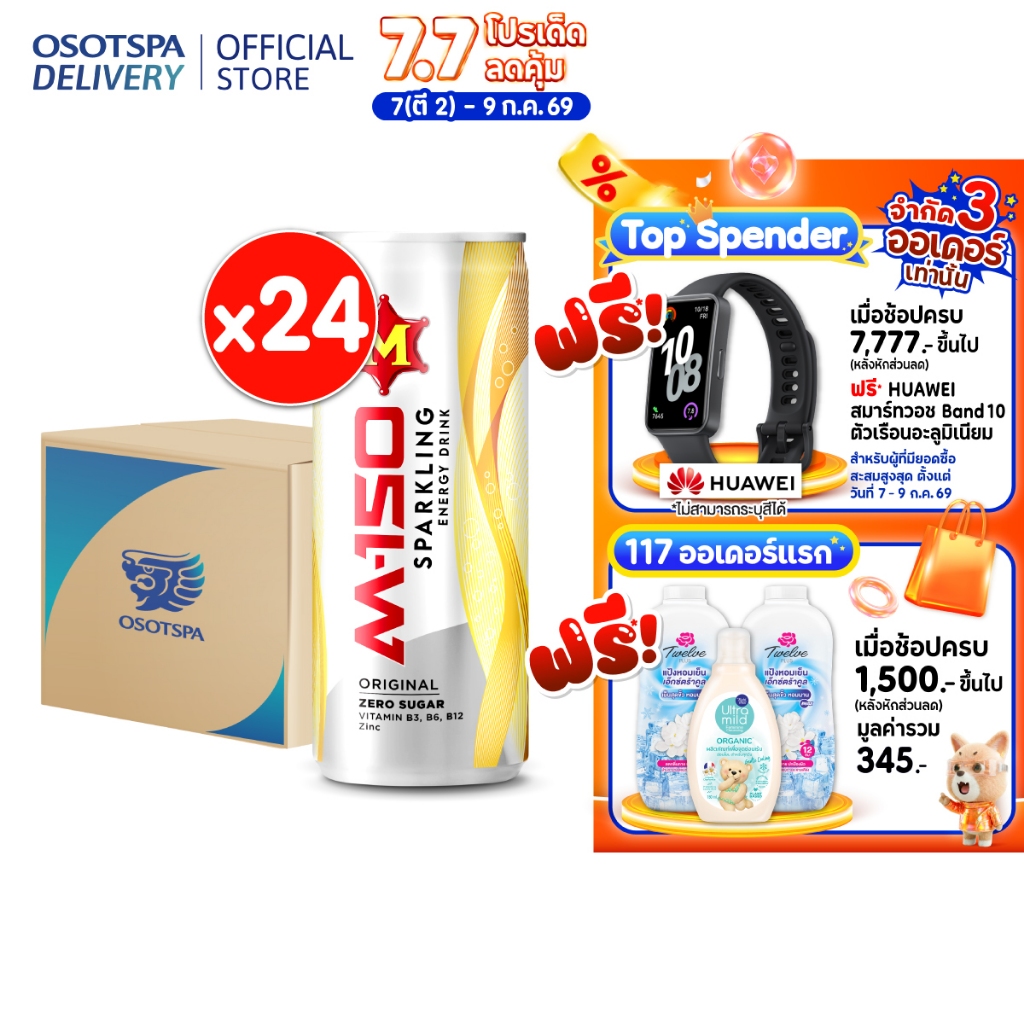 M150 SPARKLING ORIGINAL 245ML Carton 24 / เครื่องดื่มผสมกาเฟอีนอัดก๊าซ มิโซซ่า รสออริจินอล (ยกลัง - 24 กระป๋อง)