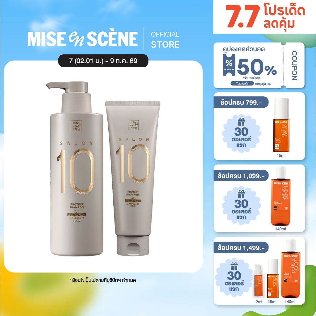 [บำรุงผมแห้งเสีย] MISE en SCÈNE SALON 10 PROTEIN SHAMPOO & TREATMENT FOR EXTREMELY DAMAGED HAIR