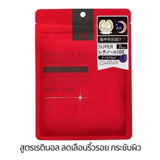 แท้จากญี่ปุ่น! Derma Laser 100 แผ่นมาส์กหน้าพรีเมี่ยมจากญี่ปุ่น | Quality 1st (7 แผ่น) ของแท้ 100%