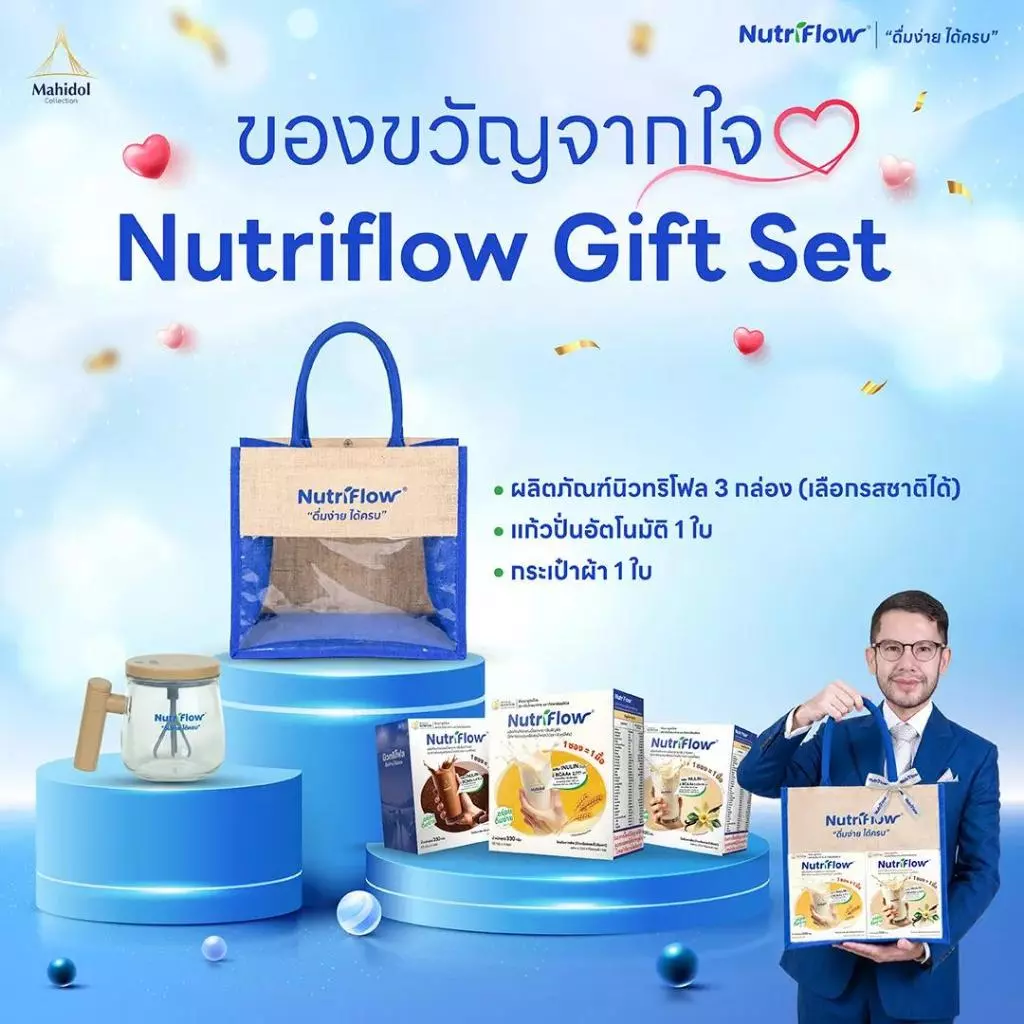 (เลือกกลิ่นได้) นิวทริโฟล Gift Set บรรจุ 3 กล่อง