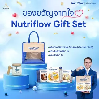 (เลือกกลิ่นได้) นิวทริโฟล Gift Set บรรจุ 3 กล่อง