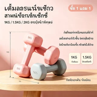 ดัมเบลดัมเบลหกเหลี่ยมหุ้มยาง ดัมเบลคู่ 2ชิ้น ดัมเบล 1-3kg สำหรับลดไขมันต้นแขน ออกกำลังกาย ฟิตเนส Dumbbells