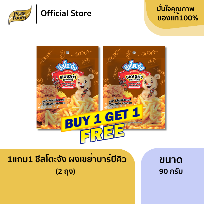 1แถม1 โปรลดแรงกลางปี!! ผงเขย่า บาร์บีคิว ตรา ชีสโตะจัง ขนาด 90 กรัม ผงปรุงรส ผงโรย ผงเขย่าเฟรนฟราย