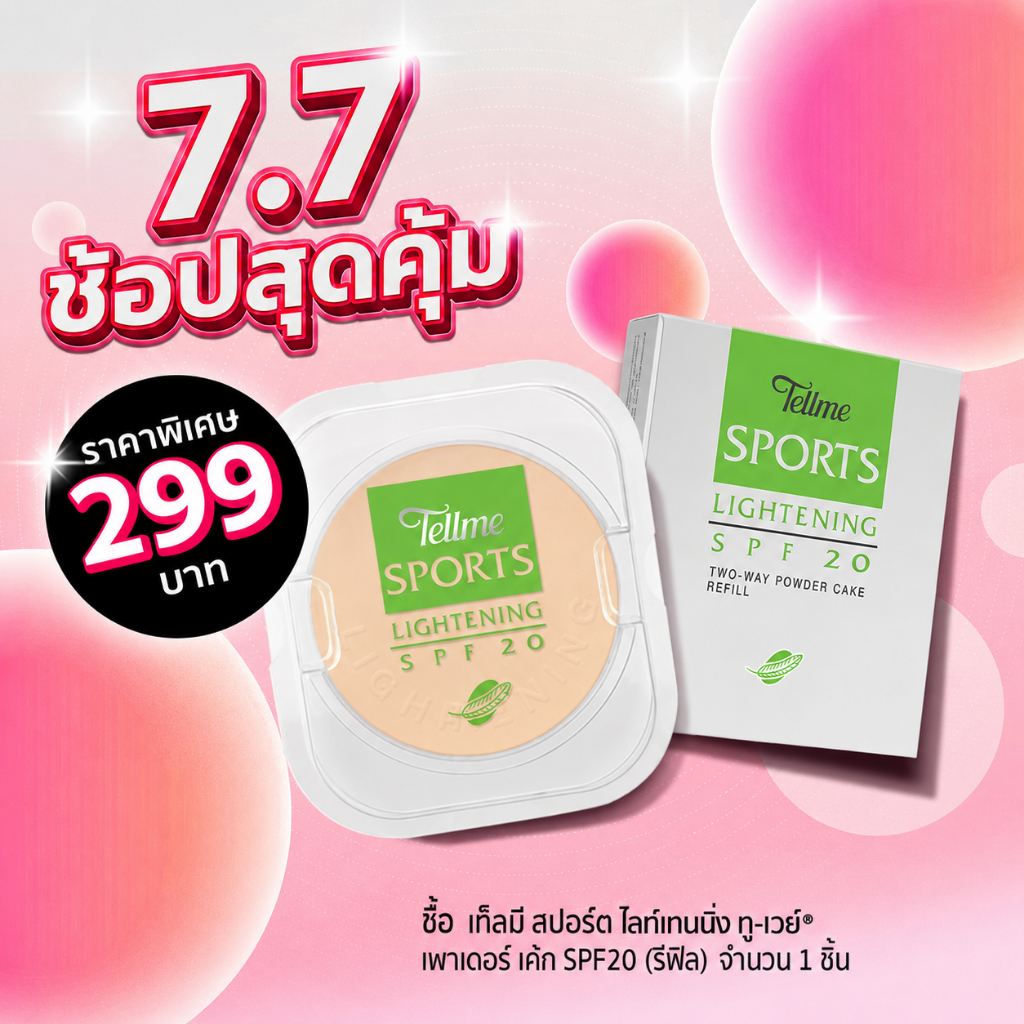 Tellme เท็ลมี แป้งทู-เวย์ สปอร์ต ไลท์เทนนิ่ง เพาเดอร์ เค้ก SPF 20 (รีฟิล) 2809