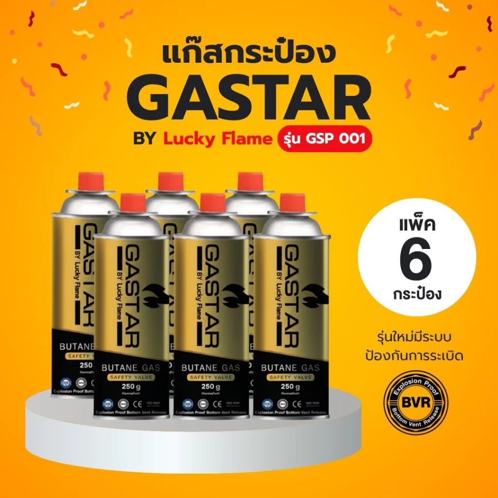 แก๊สกระป๋อง แพ็ค6กระป๋อง รุ่นใหม่ มีระบบป้องกันการระเบิด น้ำหนักเต็ม ปลอดภัย ได้มาตรฐาน จัดส่งไว
