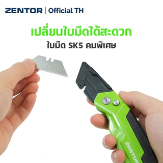 Zentor คัตเตอร์พับได้ มีดพับได้ มีดคัตเตอร์พับได้ ใบมีดคมพิเศษ SK5 ฟรีใบมีด 3 ใบ พกพาสะดวก Folding Cutter