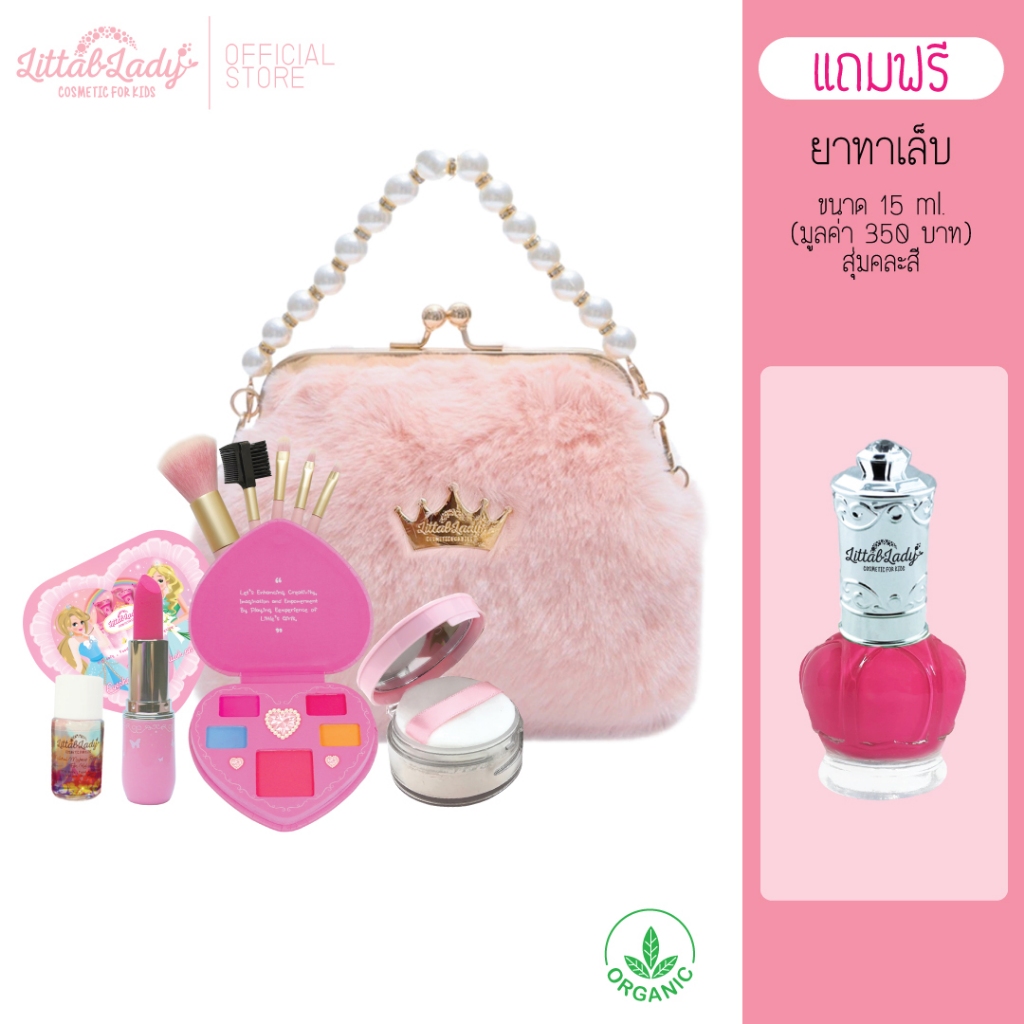 Littal Lady ชุดแต่งหน้าเด็กครบเซต พร้อมกระเป๋าถือ เครื่องสำอางเด็กออแกนิค ของขวัญวันเกิด (GA543)