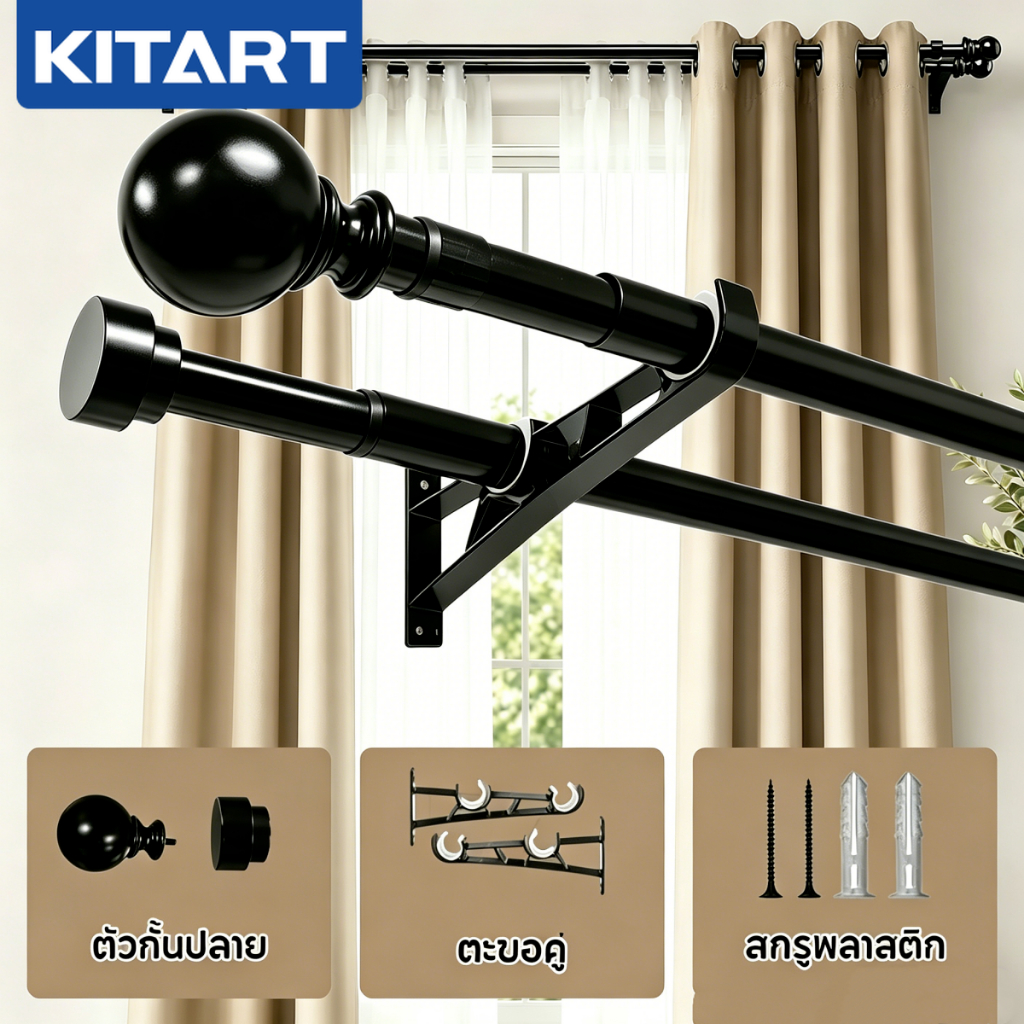 KITART ราวม่านยืดได้ 2ชั้น พร้อมตะขอ ปรับได้ 70-366ซม ติดตั้งง่าย แข็งแรง ไม่หลุด