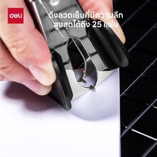 ที่ดึงลวดเย็บกระดาษ Deli รุ่น 0231 ถอนลวดหนาได้ถึง 25 แผ่น ระบบล็อกเก็บในตัว (คละสี)(จำหน่าย 1 ชิ้น)