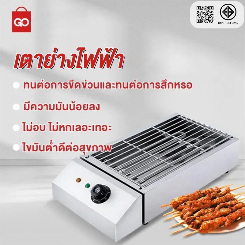 GO SHOP เตาย่างไฟฟ้าเชิงพาณิชย์ เตาย่างไฟฟ้าไร้ควัน เตาย่างสแตนเลส เตาย่างเชิงพาณิชย์ เตาบาร์บีคิวอเนกประสงค 2800W