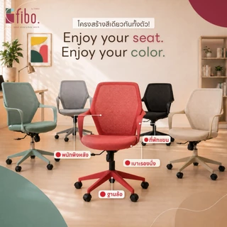 FIBO เก้าอี้ทำงาน JOY Office Chair เก้าอี้คอมเพื่อสุขภาพ นั่งสบาย ผ้าตาข่ายระบายอากาศ รับประกัน 1 ปี