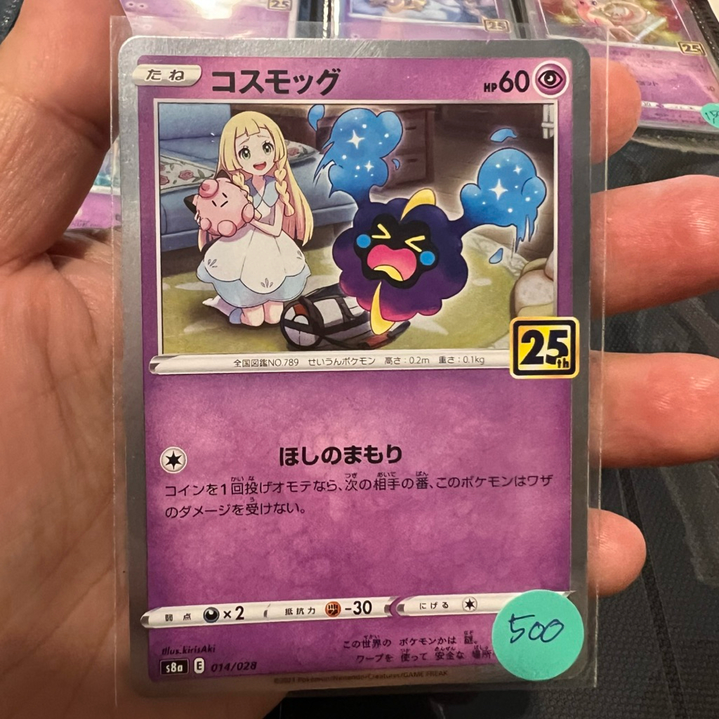 Cosmog  014/028 S8a Japanese Pokemon 25th ANNIVERSARY