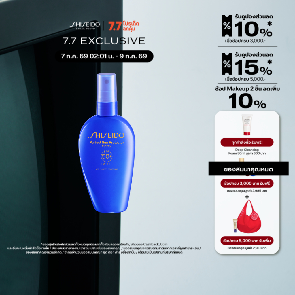 [NEW] SHISEIDO PERFECT SUN PROTECTOR SPRAY 150ML