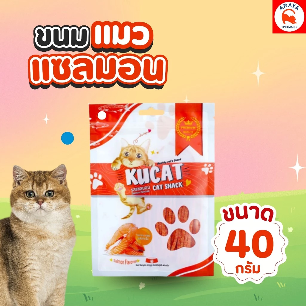 *40g.* KUCAT STICKS รสแซลมอน