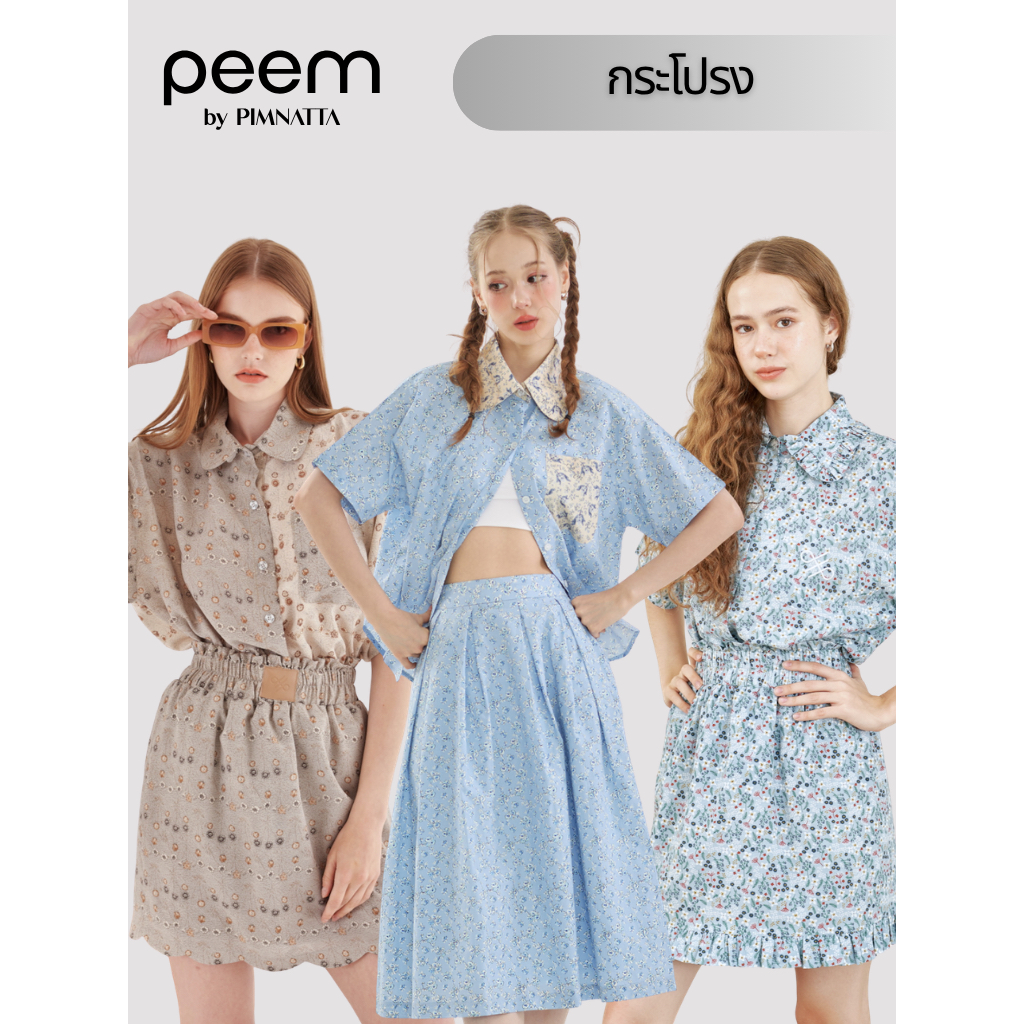 peem by pimnatta | กางเกงกระโปรง กระโปรงกางเกง ผู้หญิง ใส่สบาย | ผ้าพิมพ์ลาย ฟรีไซส์ ไม่ต้องรีด