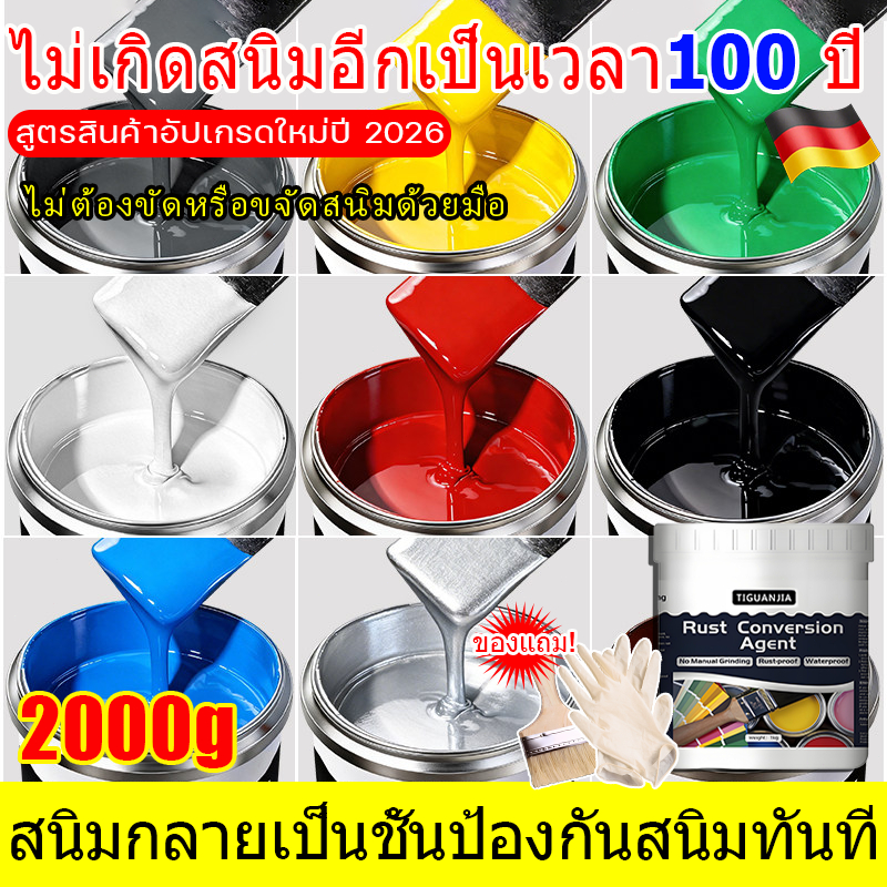 👍100ปีไม่ขึ้นสนิม👍
2000g
สีกันสนิม เหล็ก
สีทาเหล็กกันสนิม
สีทาเหล็ก
สีกันสนิม 2 in 1
สีทากันสนิม
สีทาสนิม
สีทาทับสนิม