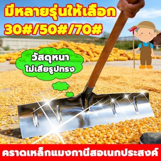 【เปลี่ยนฟรีภายใน 3 ปี】คราดเหล็ก30/40/50/60/70cm คราด ตากข้าวเปลือก กวาดขี้ คราดอเนกประสงค์ ทนสนิม ทนการกัดกร่อน แข็งแรง