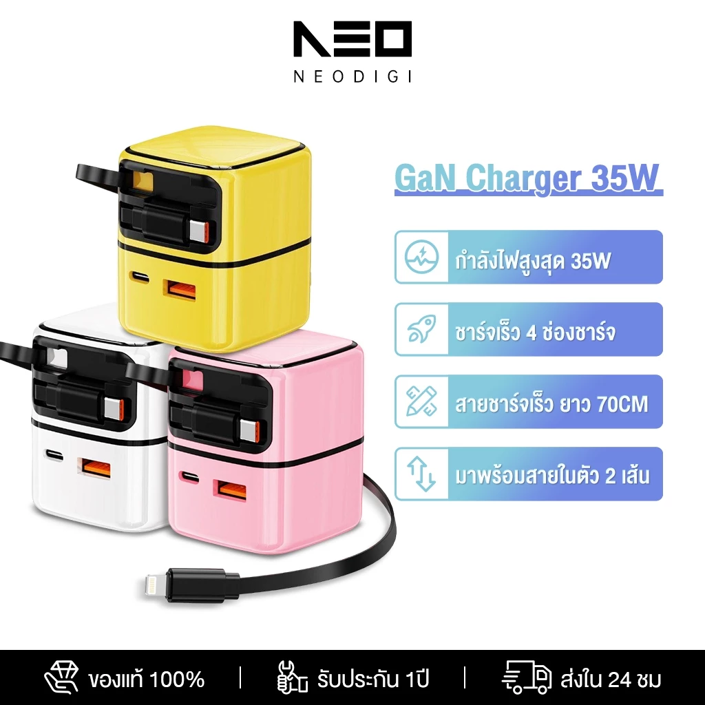 NEODIGI ชุดชาร์จเร็ว 35W ชุดชาร์จ GaN สายชาร์จ + หัวชาร์จ Fast charging มีสาย Type-C แบบยืดหด สําหรับ Type-C