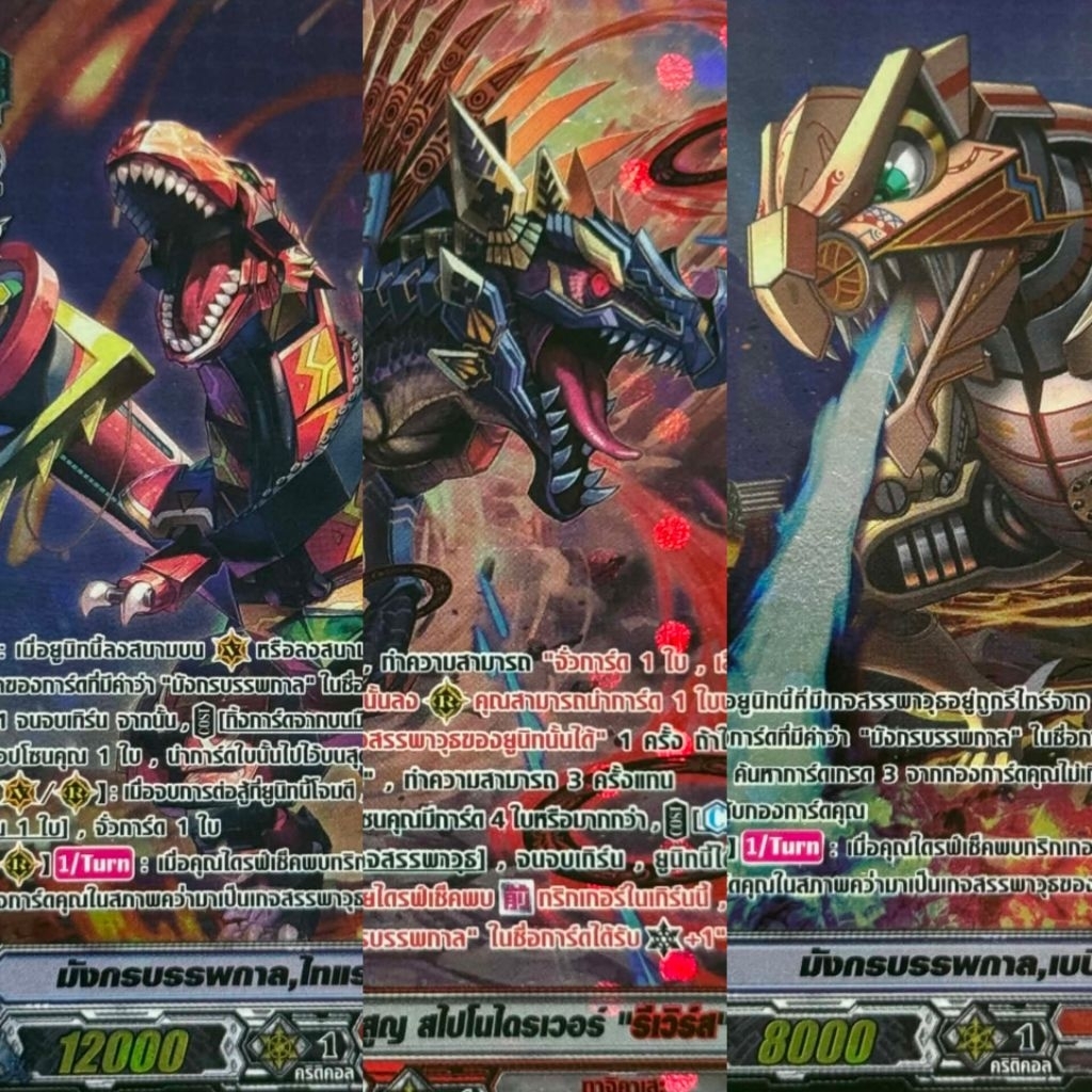 D-VS06 ทาจิคาเสะ สาย มังกรบรรพกาล แยกใบ