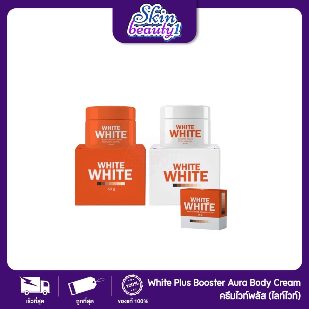 ((แพ็คเกจใหม่))  ครีมไลท์ไวท์ ไวท์พลัส บอดี้ กระปุกสีส้ม​ Lightwhite​ body​ cream​ ((เซ็ต 2 กระปุก+สบู่))