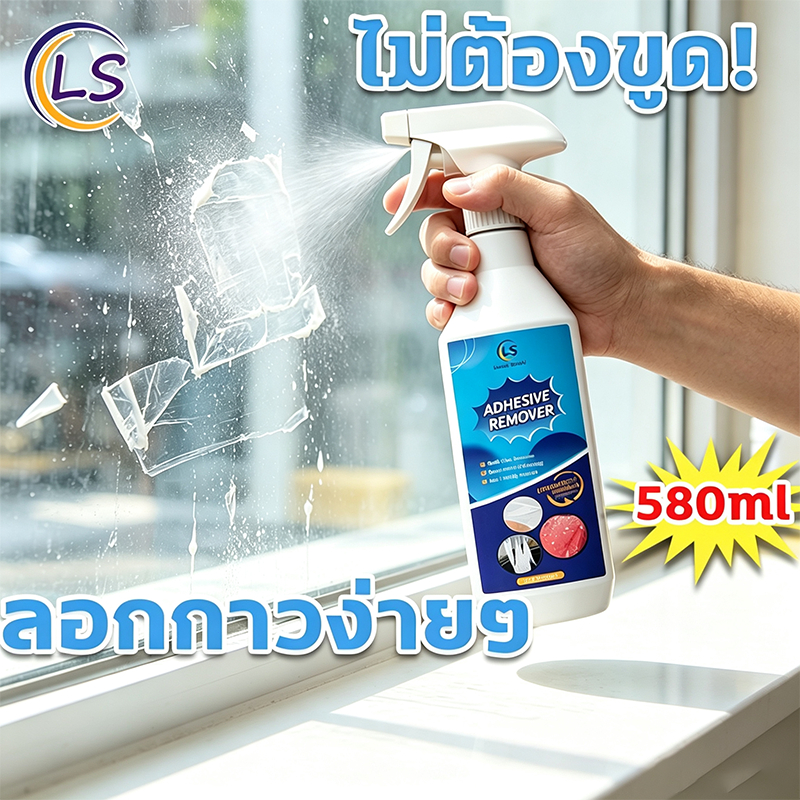 สเปรย์ลอกกาว 580ml ขจัดคราบเหนียวทันที เช็ดออกง่าย ไม่ทำลายพ