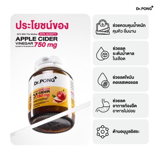 Dr.PONG 20%ACV APPLE CIDER VINEGAR 750mg แอปเปิ้ลไซเดอร์ แบบเม็ดทานง่าย คุมหิว ลดบวม เผาผลาญดี