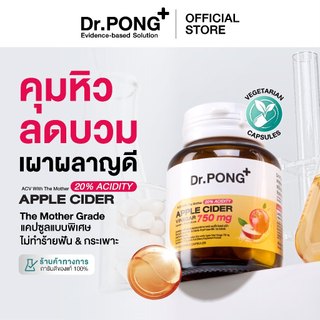 Dr.PONG 20%ACV APPLE CIDER VINEGAR 750mg แอปเปิ้ลไซเดอร์ แบบเม็ดทานง่าย คุมหิว ลดบวม เผาผลาญดี