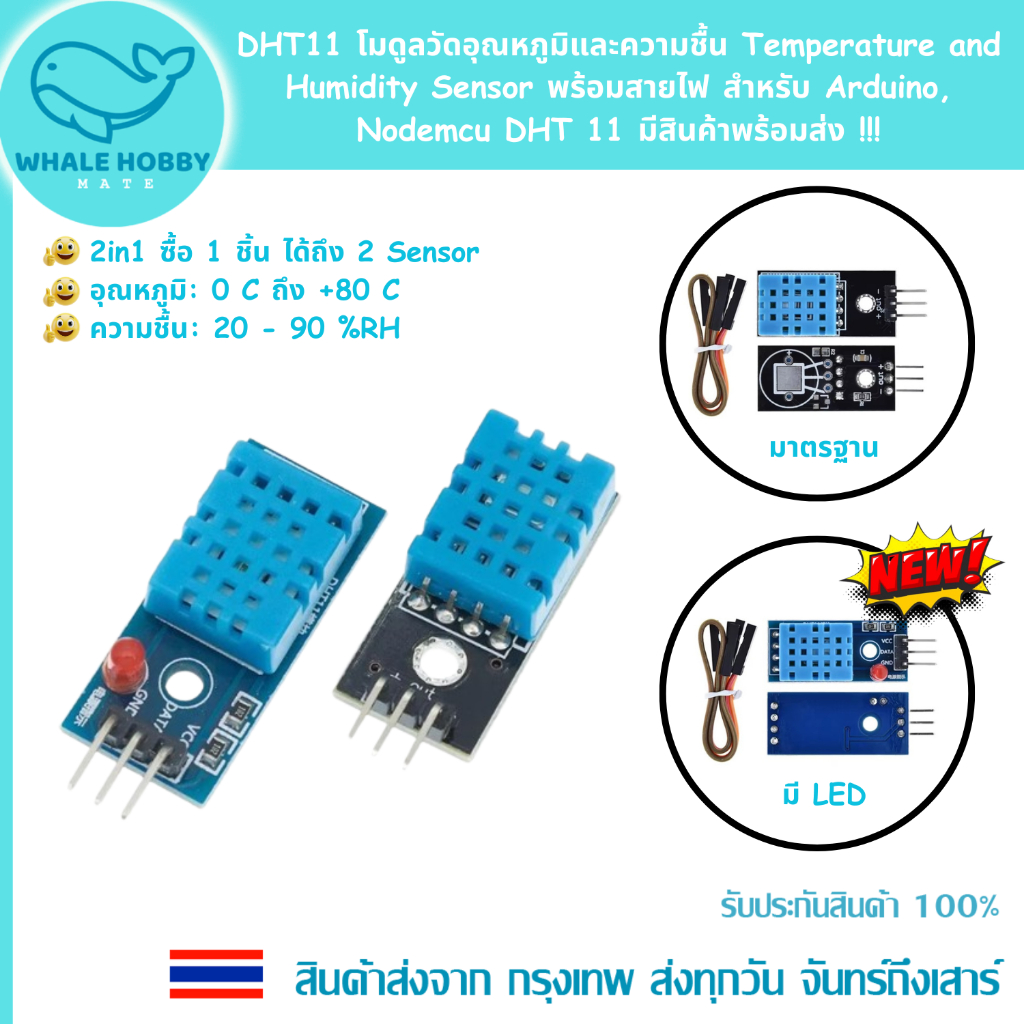 DHT11 โมดูลวัดอุณหภูมิและความชื้น Temperature and Humidity Sensor พร้อมสายไฟ สำหรับ Arduino, Nodemcu