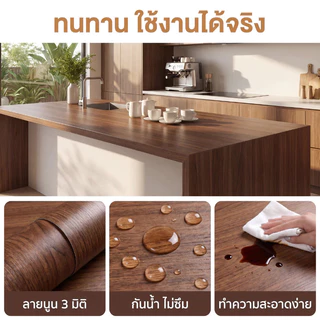 สติ๊กเกอร์ลายไม้ กว้าง 60 ยาว 300 ซม. ลายไม้ วอลเปเปอร์มีกาวในตัว กันน้ำ วอลเปเปอร์ตกแต่งสำหรับตู้เสื้อผ้า โต๊ะ ประตู