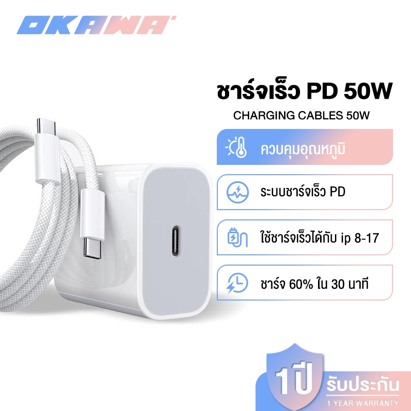【 รับประกัน 1 ปี】OKAWA PD 20W 30W 50W สายชาร์จ+หัวชาร์จ Fast Charger Type-C to Li สำหรับ i6 i7 i8 x xr i11 i12 i13 i14