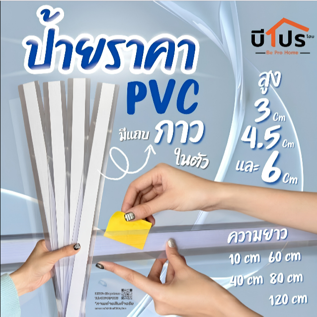 ป้ายราคาพลาสติก สีใส แบบมีแถบกาว แปะหน้าชั้น ร้านยา