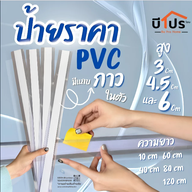 ป้ายราคาพลาสติก สีใส แบบมีแถบกาว แปะหน้าชั้น ร้านยา มินิมาร์ท