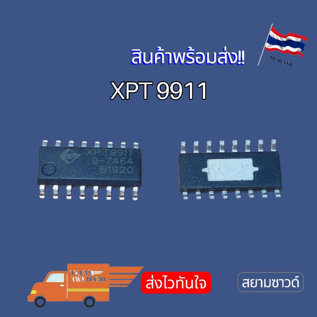 ชิปขยายเสียง XPT9911  9911 SMD ESOP16 พร้อมส่ง🇹🇭