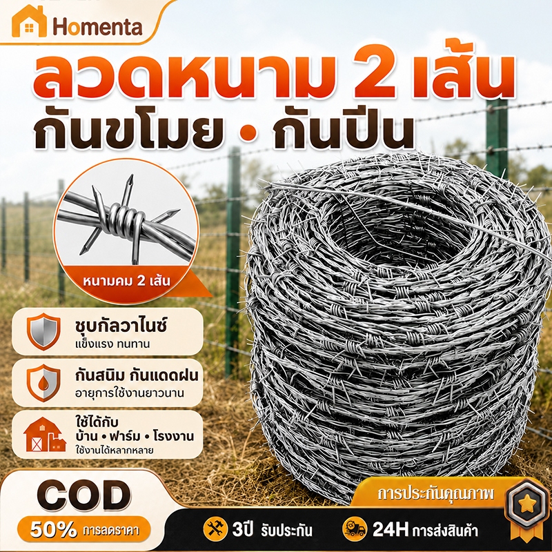 ลวดหนามชุบกัลวาไนซ์ กันสนิม ลวดคู่บิดแน่น ยาว 60/100/200 เมตร ทนแดดทนฝน ลวดหนามล้อมรั้ว สำหรับสวน ฟาร์ม ไร่ กั้นเขต