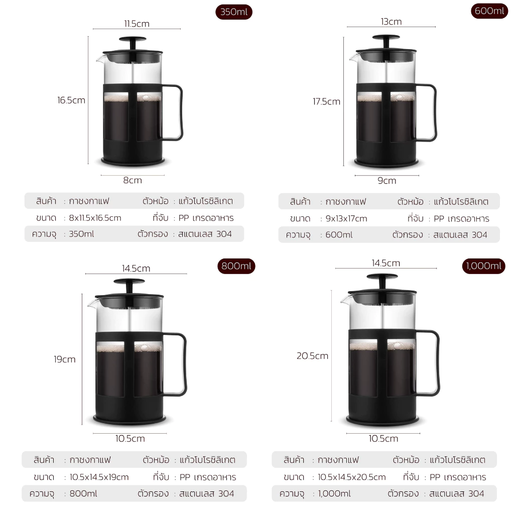 เหยือกชงกาแฟสด แก้วชงกาแฟ French Press ชงชาได้ ผลิตจากแก้ว ขนาด 350/600/800/1000 ML  Simple Kitchen thumbnail 9