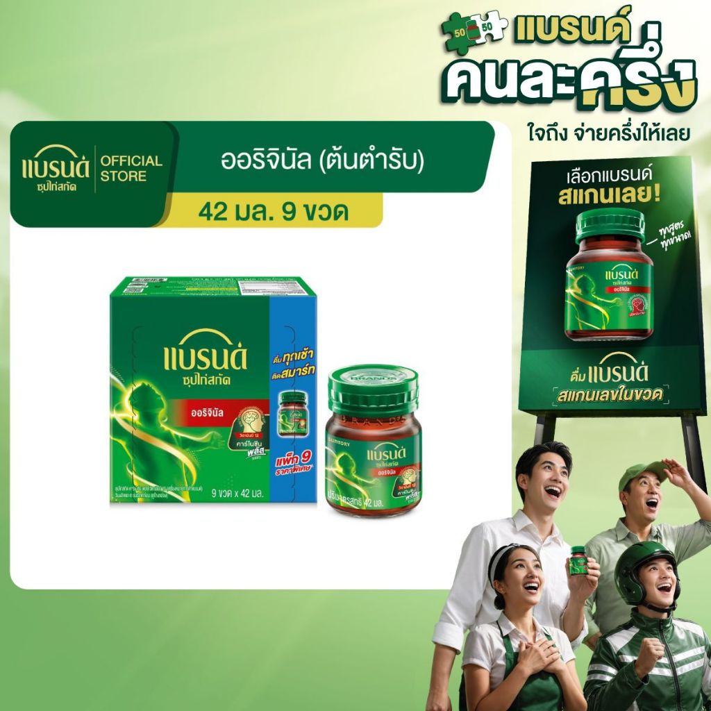 [Flash sale] แบรนด์ซุปไก่สกัด สูตรต้นตำรับ 42 มล. แพค 30 x 2  (60 ขวด)